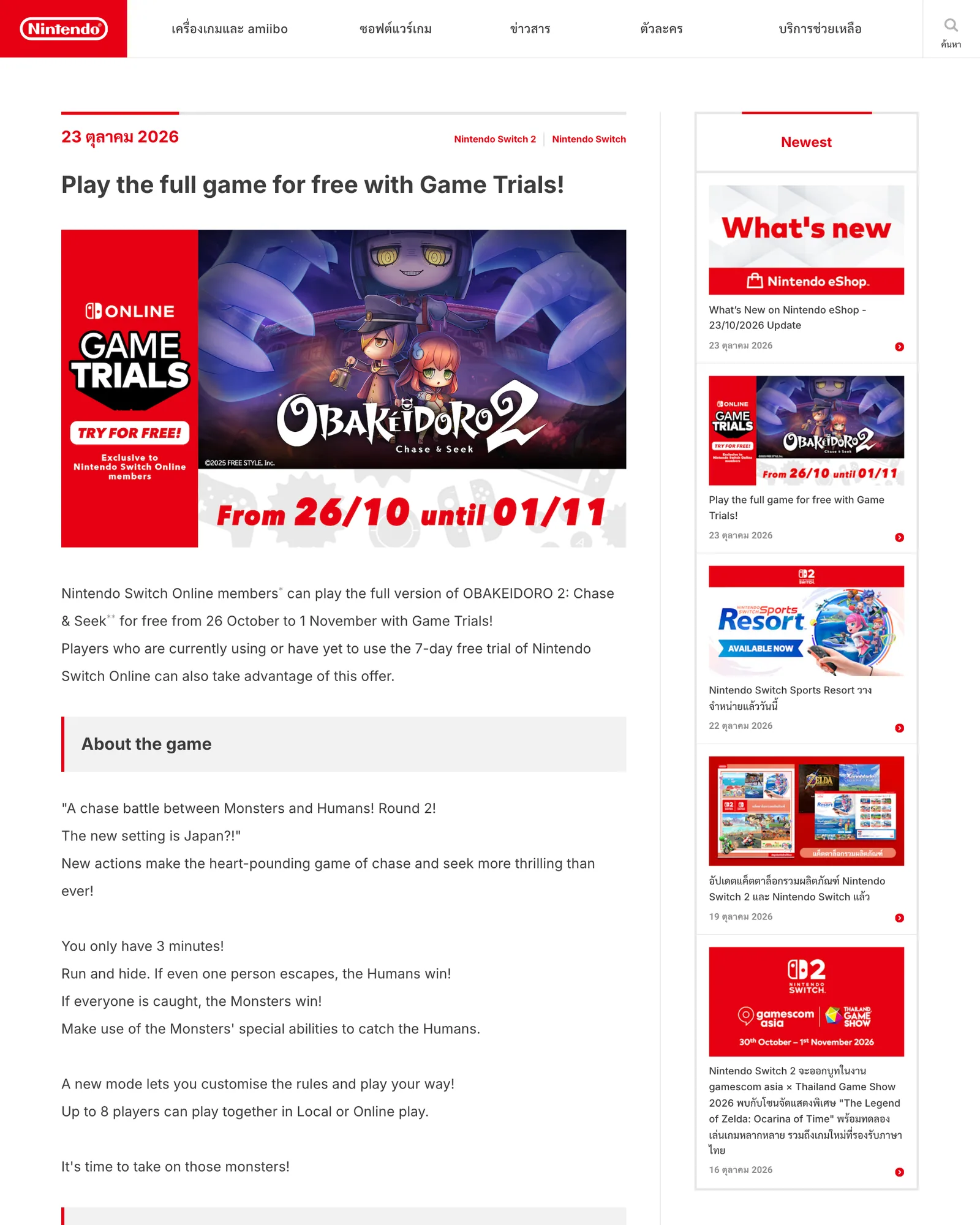 หน้าข่าว Play the full game for free with Game Trials! บนเว็บ Nintendo ประเทศไทย ลงวันที่ 23 ตุลาคม 2026 ประกาศ OBAKEIDORO 2 Game Trials