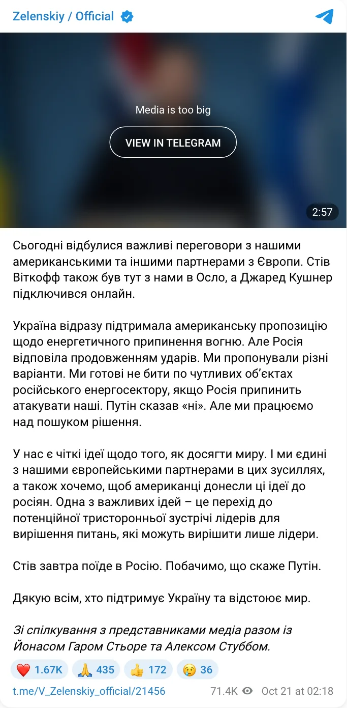 โพสต์บนช่อง Telegram ทางการของ Volodymyr Zelensky หลังเจรจาออสโล 20 ตุลาคม 2026 เป็นภาษายูเครน ระบุว่ายูเครนรับข้อเสนอหยุดยิงด้านพลังงาน เสนอการประชุมผู้นำสามฝ่าย และ Steve Witkoff จะไปรัสเซียวันรุ่งขึ้น