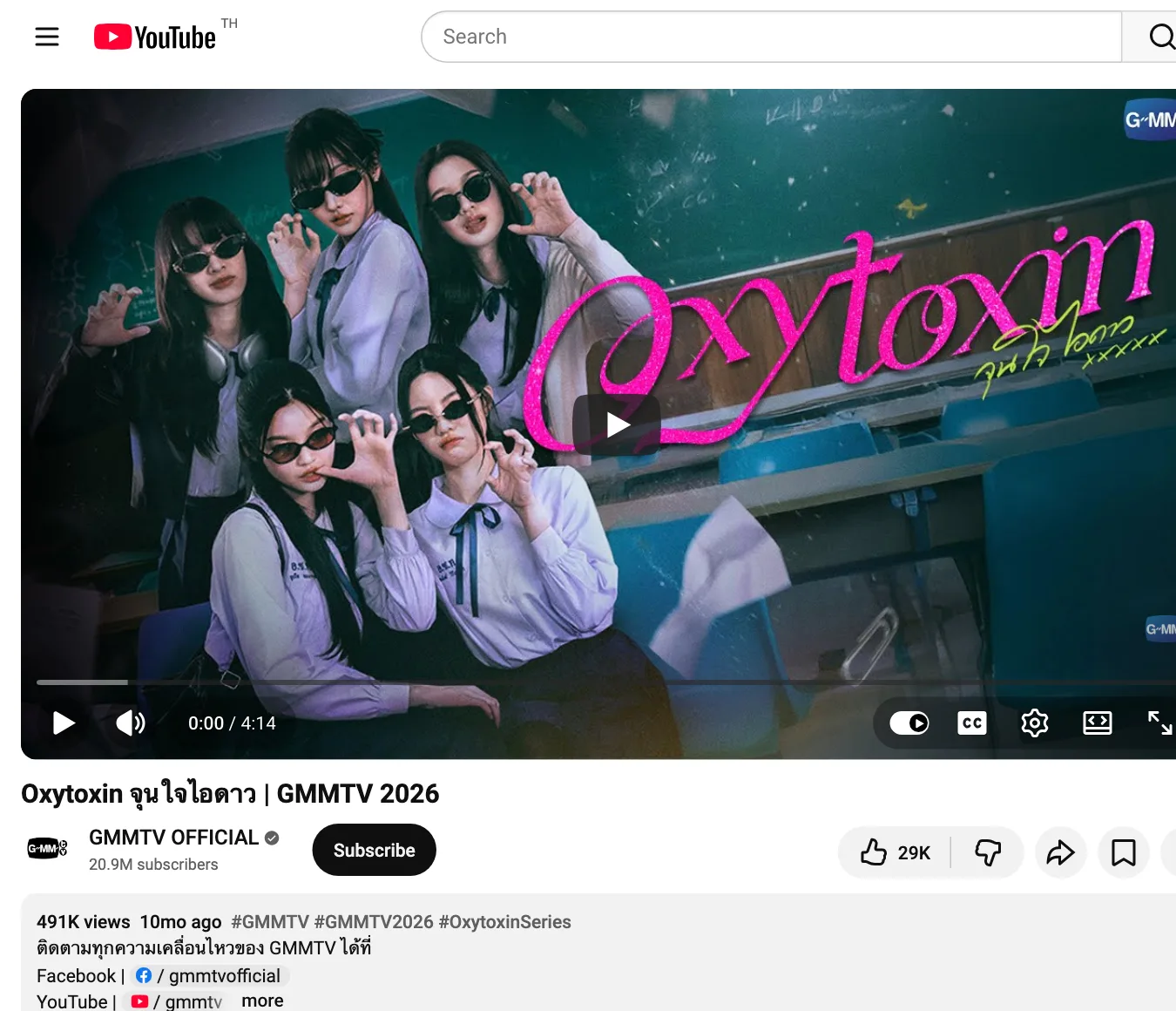 คลิปแนะนำ Oxytoxin จุนใจไอดาว ในชุด GMMTV 2026 บนช่อง GMMTV OFFICIAL