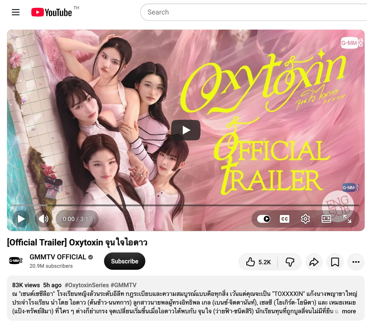 ตัวอย่างทางการ Oxytoxin จุนใจไอดาว บนช่อง GMMTV OFFICIAL ปล่อย 22 ตุลาคม 2569