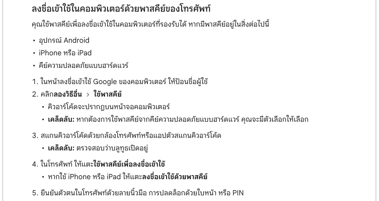 ขั้นตอนลงชื่อเข้าใช้คอมพิวเตอร์ด้วยพาสคีย์ของโทรศัพท์: คลิกลองวิธีอื่น > ใช้พาสคีย์ สแกนคิวอาร์โค้ด แล้วยืนยันตัวตนบนโทรศัพท์