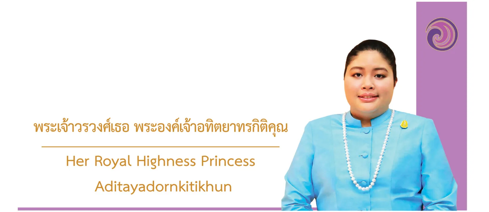 พระเจ้าวรวงศ์เธอ พระองค์เจ้าอทิตยาทรกิติคุณ ภาพจากหน้า “พระปรมาภิไธย /พระนามาภิไธย / พระนาม” ของหน่วยราชการในพระองค์