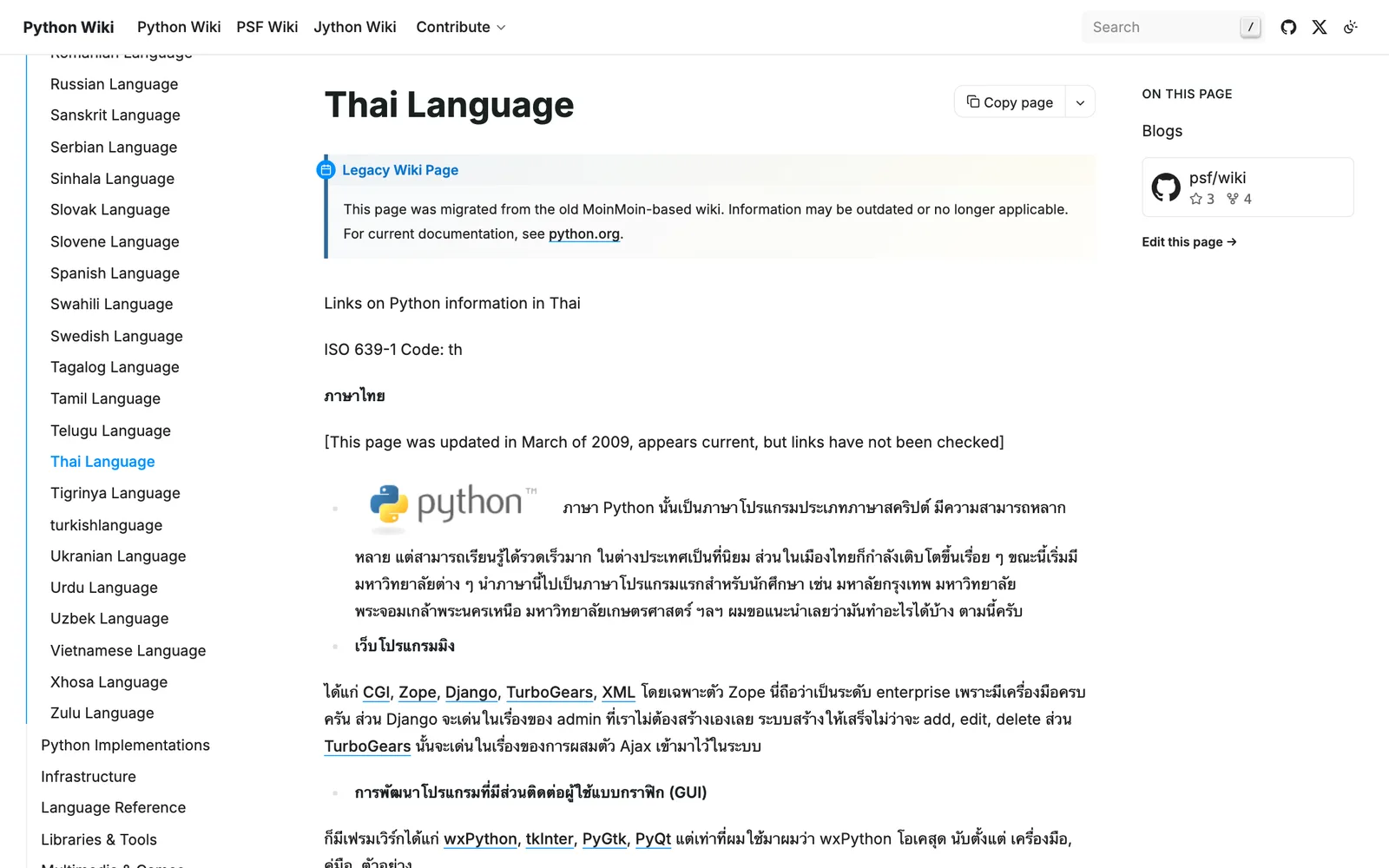 หน้า Thai Language ใน Python wiki มีกล่อง Legacy Wiki Page และข้อความว่าปรับปรุงล่าสุดเมื่อมีนาคม 2009