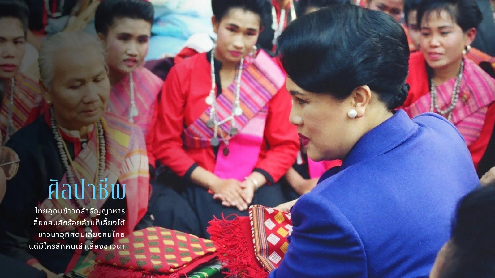ภาพหน้า ศิลปาชีพ ของหน่วยราชการในพระองค์