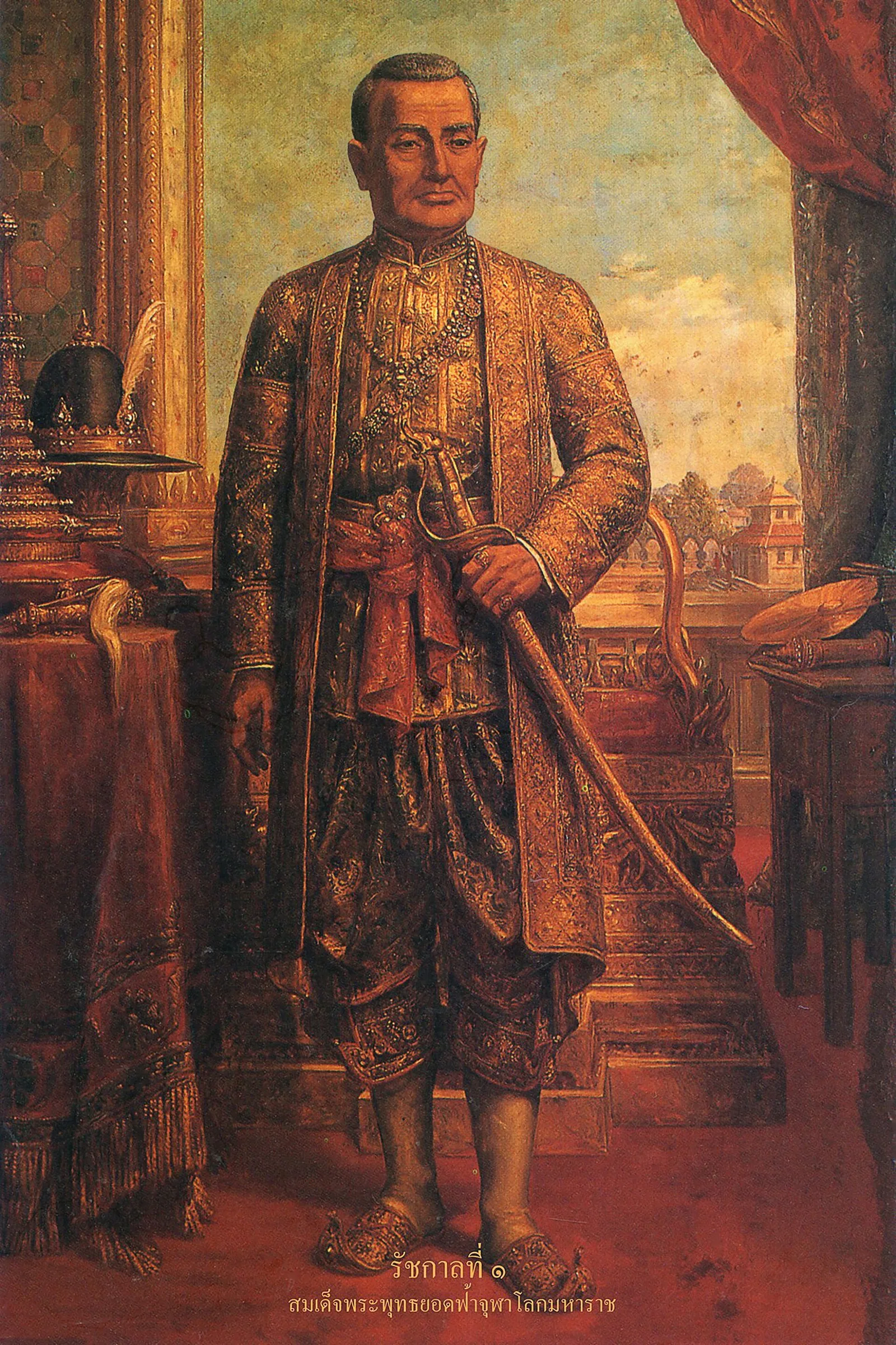 พระบรมสาทิสลักษณ์ พระบาทสมเด็จพระพุทธยอดฟ้าจุฬาโลกมหาราช รัชกาลที่ 1 เขียนขึ้นภายหลังในสมัยรัชกาลที่ 5