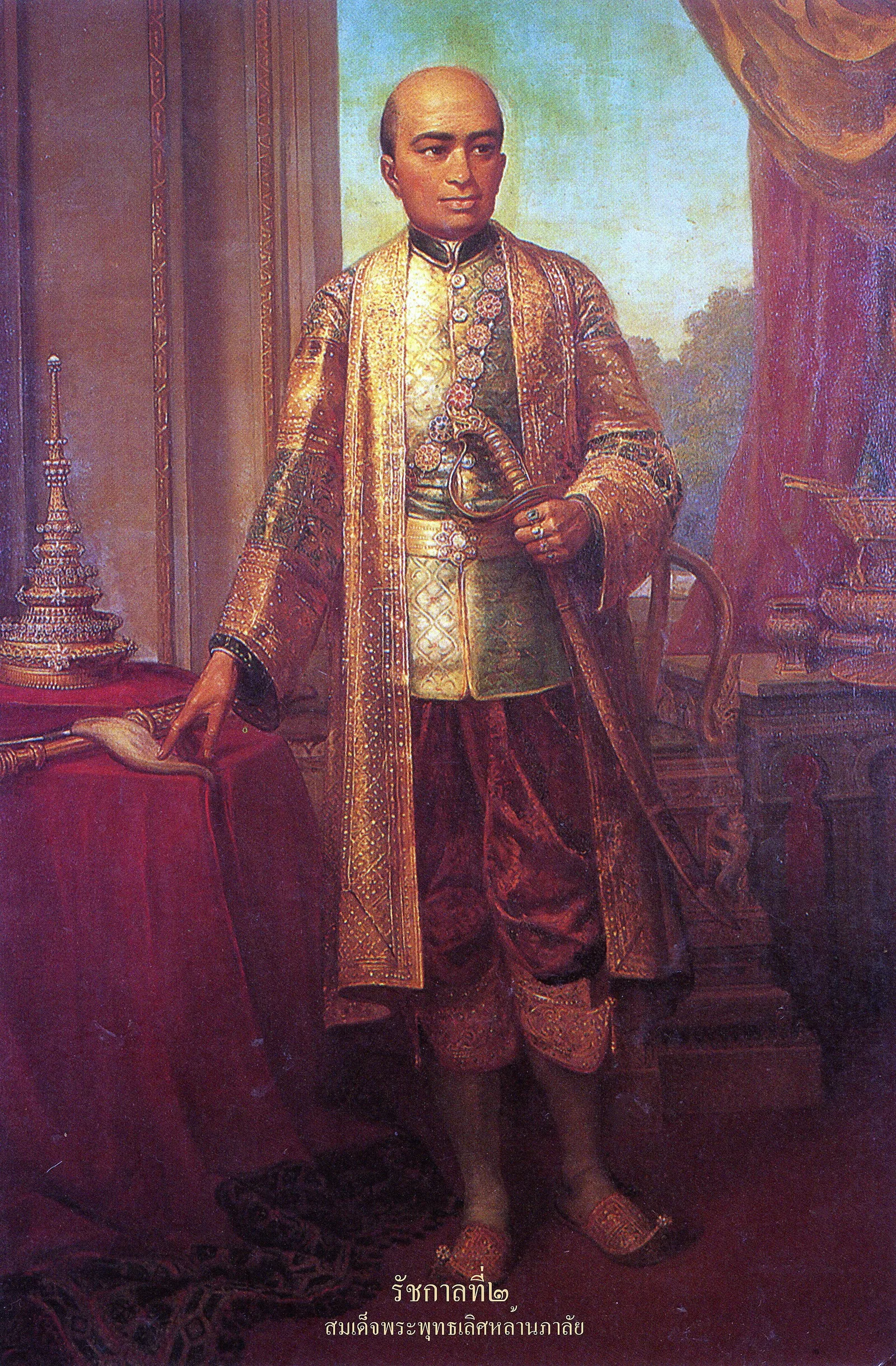 พระบรมสาทิสลักษณ์ พระบาทสมเด็จพระพุทธเลิศหล้านภาลัย รัชกาลที่ 2 เขียนขึ้นภายหลังในสมัยรัชกาลที่ 5