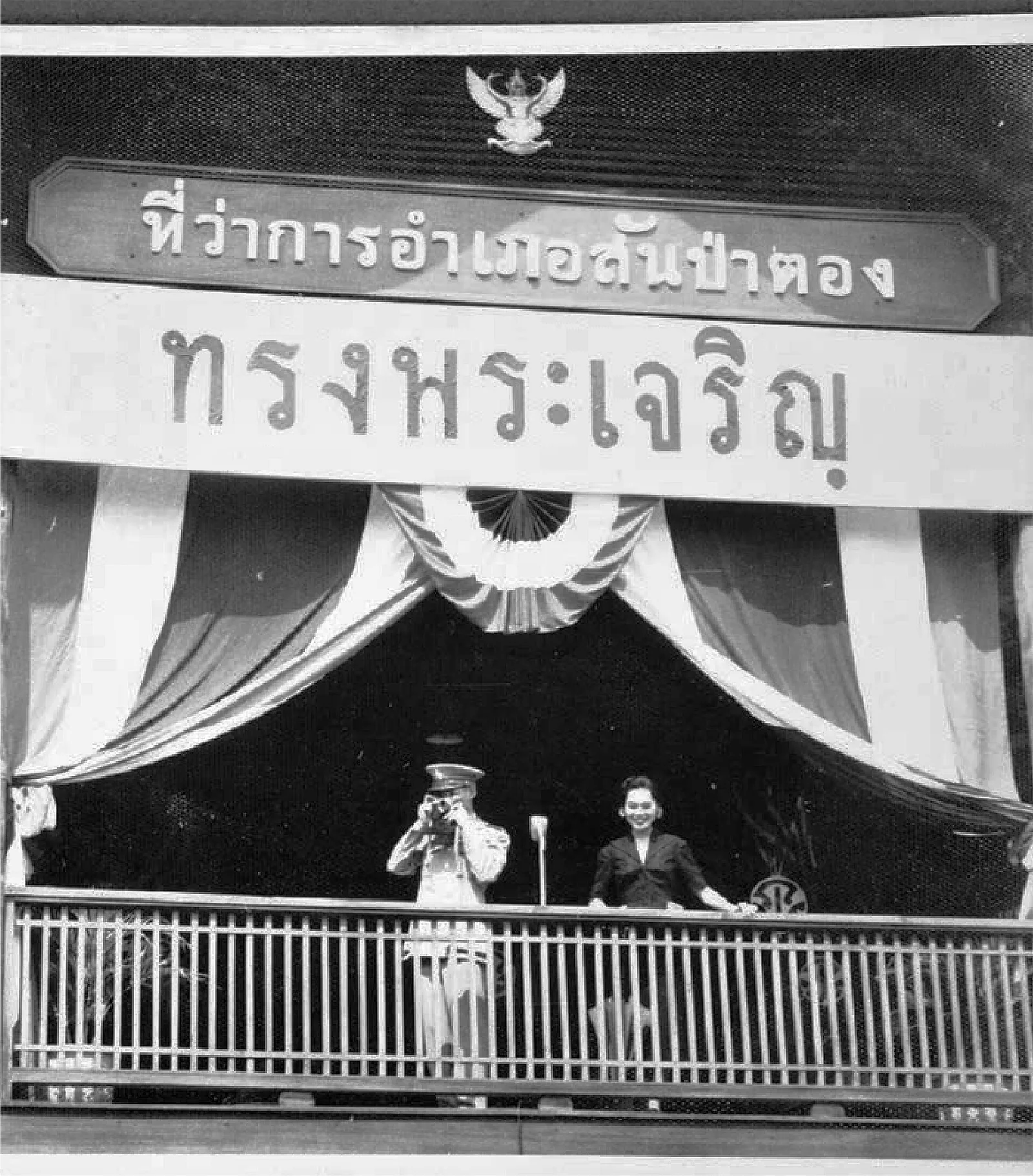 ภาพถ่ายวันที่ 6 มีนาคม พ.ศ. 2501 ที่ว่าการอำเภอสันป่าตอง จังหวัดเชียงใหม่ ช่วงเดียวกับ การเสด็จพระราชดำเนินไปทรงเยี่ยมราษฎรในภาคเหนือ