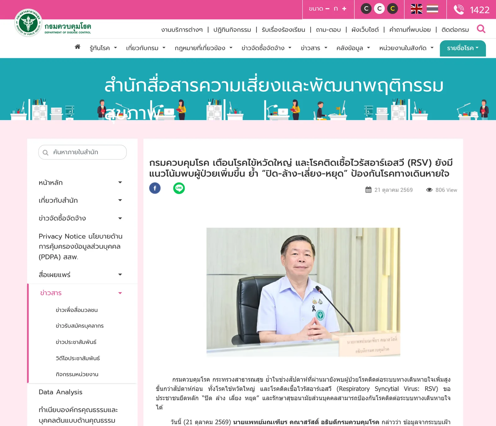 ประกาศกรมควบคุมโรค 21 ตุลาคม 2569 เตือนไข้หวัดใหญ่และ RSV ยังมีแนวโน้มพบผู้ป่วยเพิ่มขึ้น