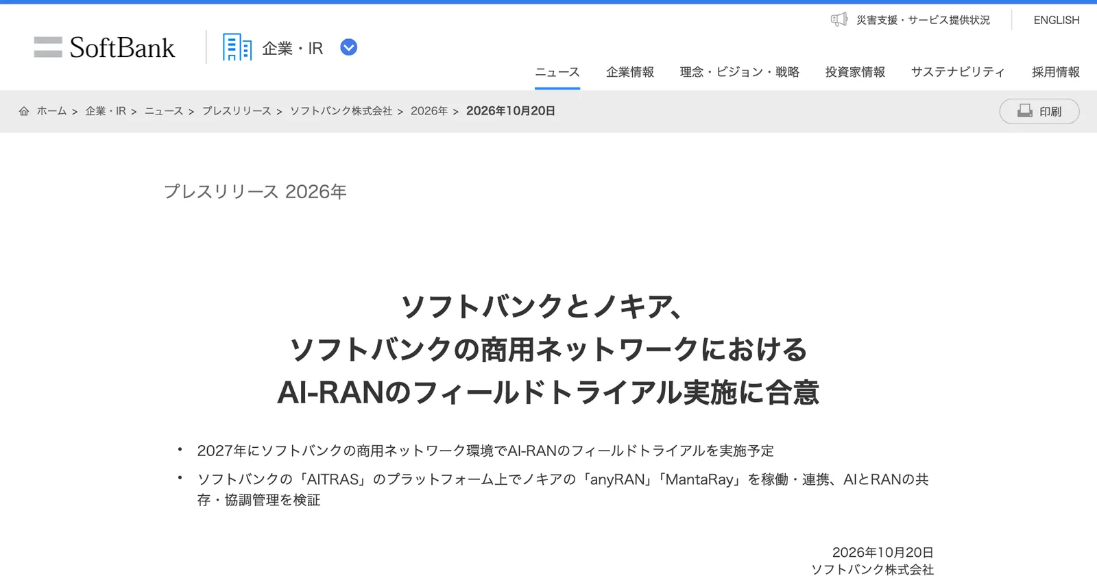 ภาพหน้าจอข่าวประชาสัมพันธ์ของ SoftBank Corp. วันที่ 20 ตุลาคม 2026 หัวข้อ SoftBank และ Nokia ตกลงทดสอบภาคสนาม AI-RAN บนเครือข่ายเชิงพาณิชย์ พร้อมสรุปว่าจะทดสอบในปี 2027 บนแพลตฟอร์ม AITRAS ด้วย anyRAN และ MantaRay
