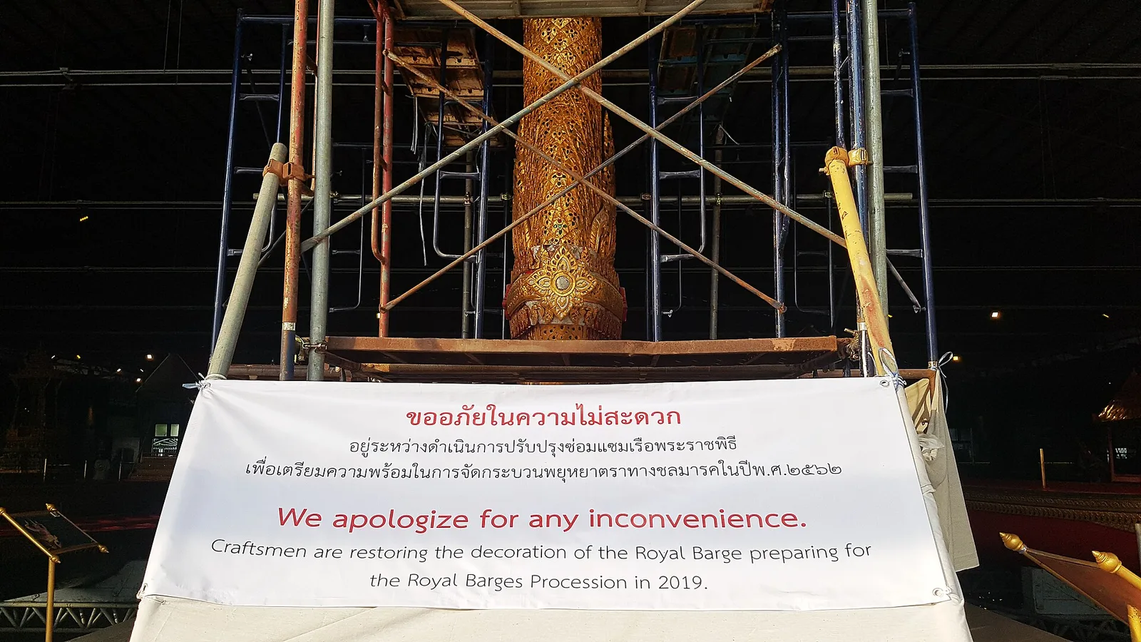 งานซ่อมแซม เรือพระราชพิธี ในพิพิธภัณฑ์ ป้ายแจ้งว่าเตรียมเรือสำหรับขบวน พ.ศ. 2562 ภาพถ่ายเมื่อ 26 ธันวาคม 2561
