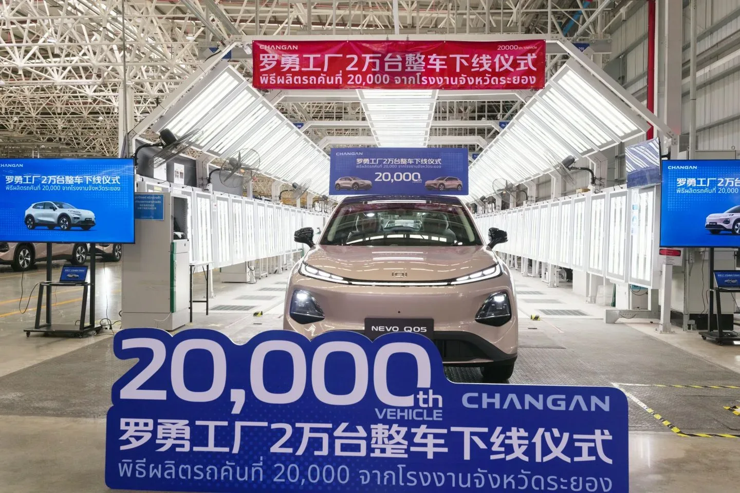 Changan NEVO Q05 คันที่ 20,000 จากโรงงานฉางอาน ออโตโมบิล ระยอง หน้าป้ายพิธีผลิตครบ 20,000 คัน