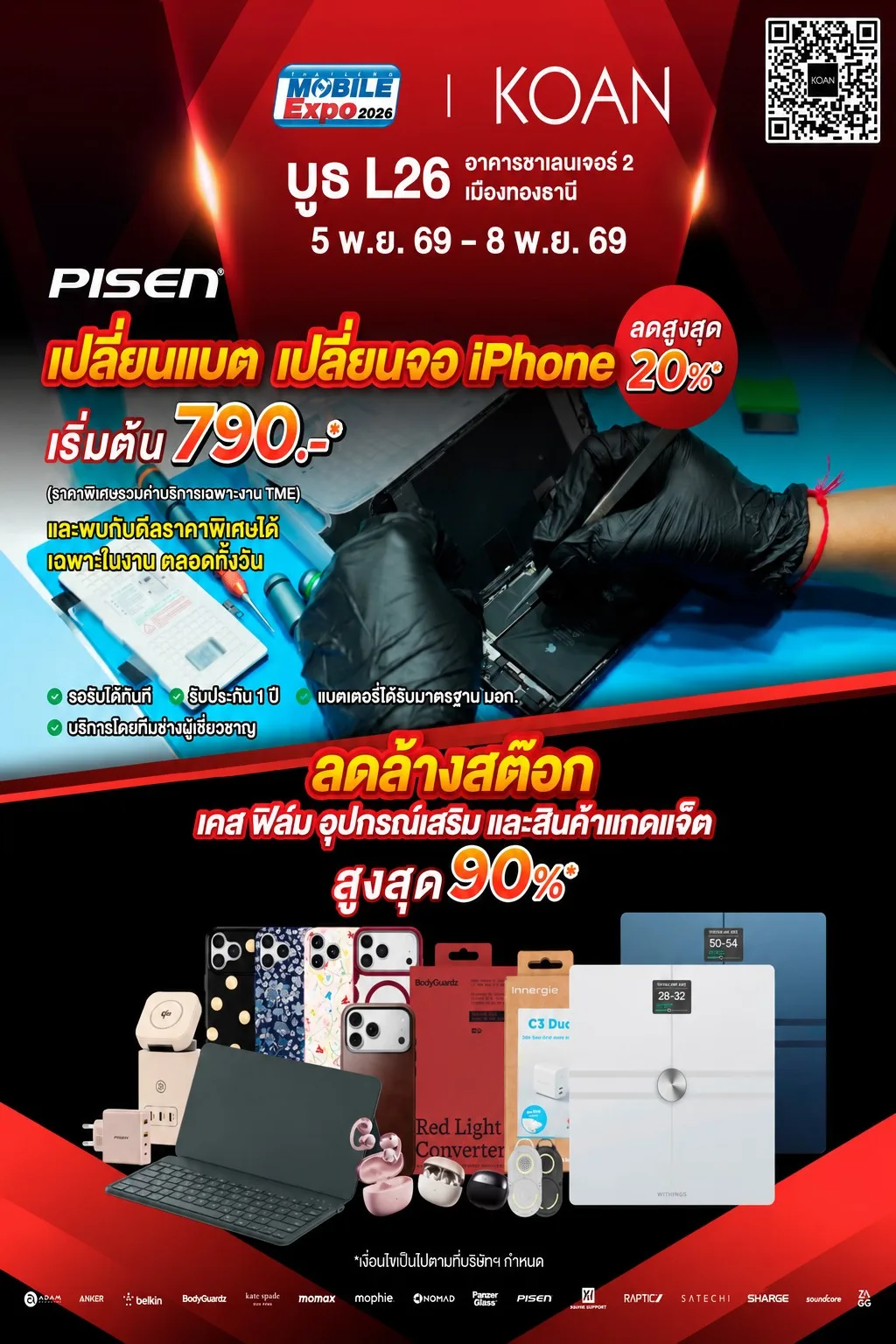 โปสเตอร์บูธ KOAN บริการเปลี่ยนแบตเตอรี่ iPhone ของ Pisen เริ่มต้น 790 บาท ในงาน Thailand Mobile Expo 2026