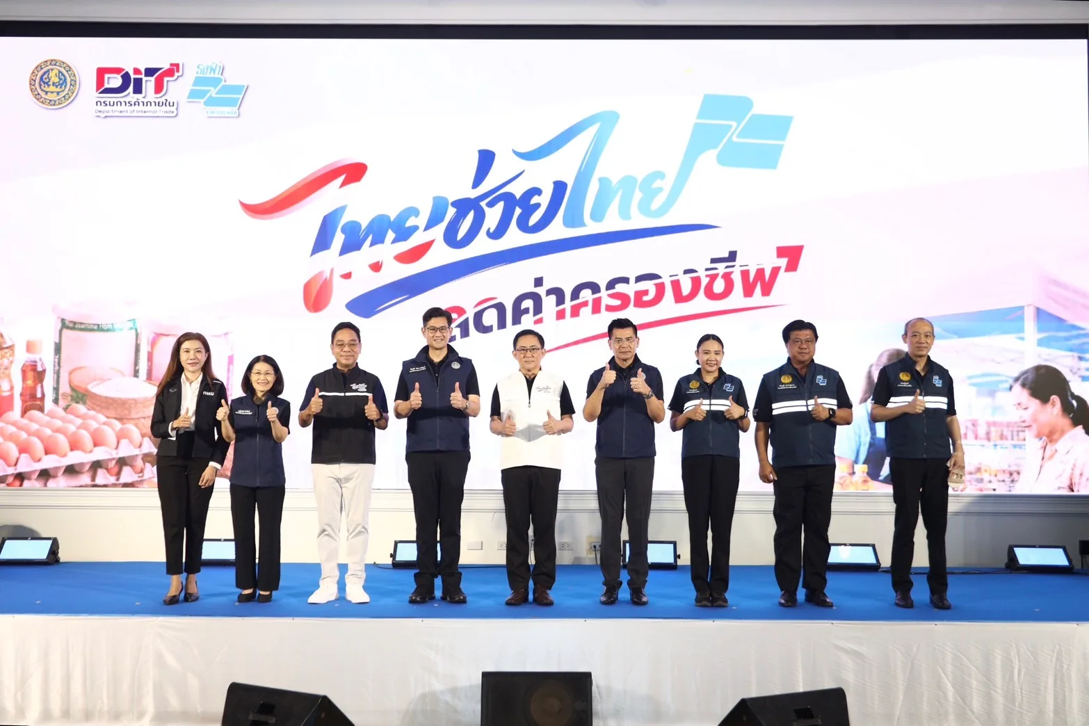 ผู้บริหารกระทรวงพาณิชย์บนเวทีเปิดโครงการไทยช่วยไทย ลดค่าครองชีพ ซึ่งเป็นการเริ่มธงฟ้าลดค่าครองชีพ 2569 ที่กระทรวงพาณิชย์ 16 ตุลาคม 2569