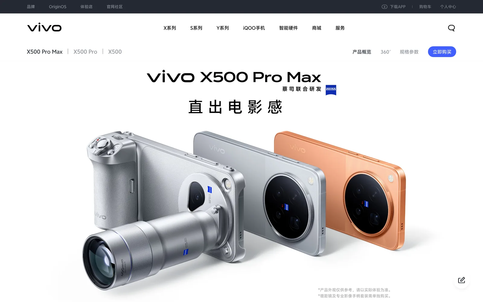 หน้าสินค้า vivo X500 Pro Max บนเว็บ vivo ประเทศจีน แสดงเครื่องสีเงินต่อด้ามจับและเลนส์เสริม 400 มม. คู่เครื่องสีเทาและสีส้ม